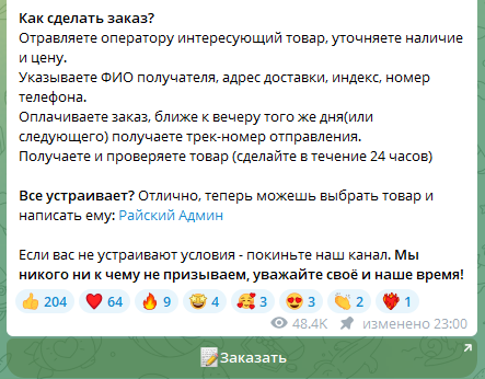 райская комиссионка телеграм мошенники