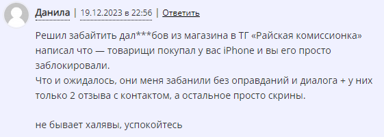 райская комиссионка в телеграмм отзывы