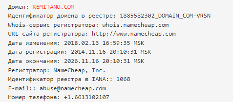ремитано
