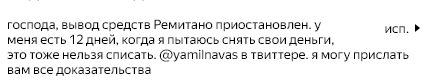 ремитано