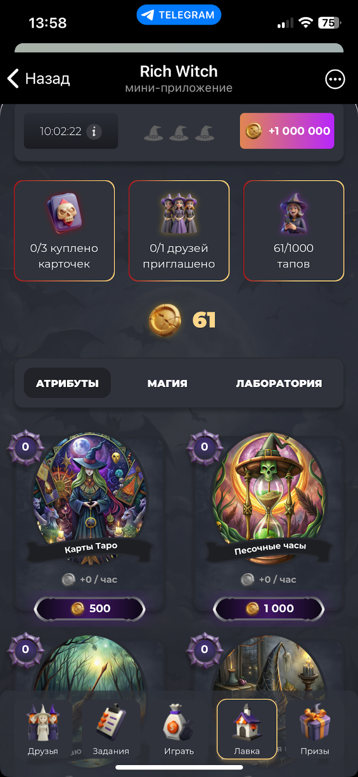 рич вич тапалка