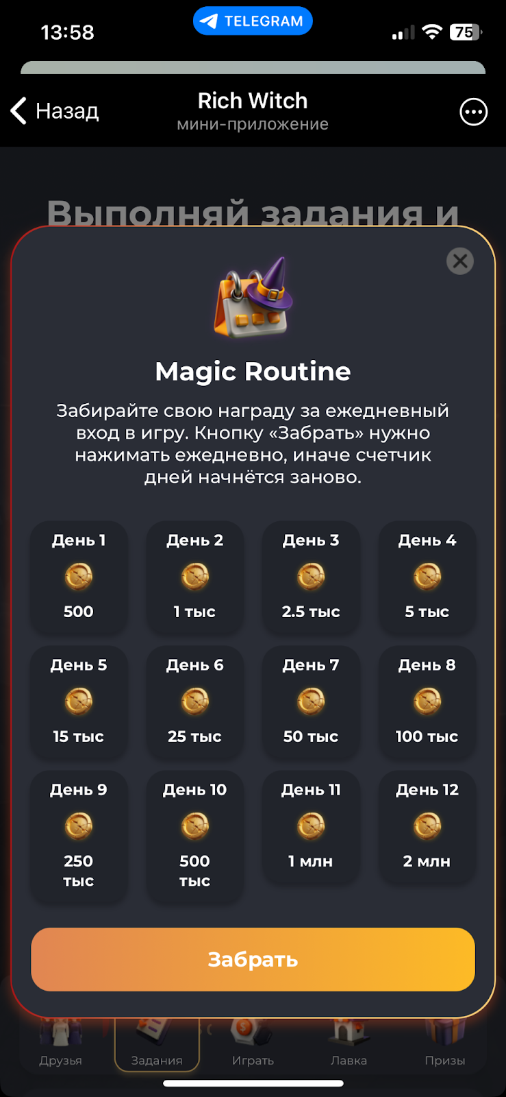rich witch бот