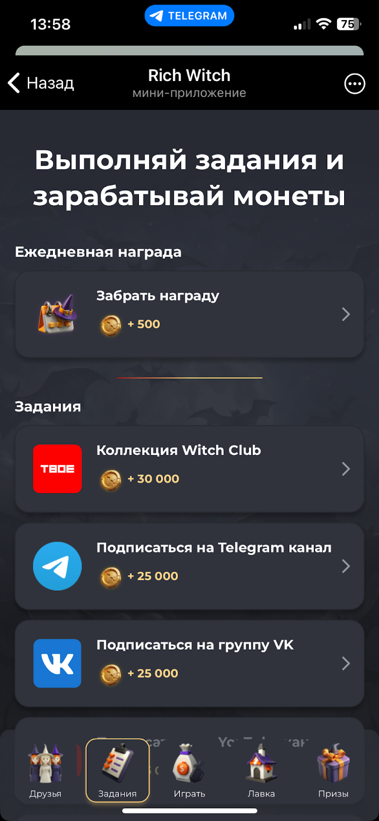 rich witch тапалка rich witch тапалка