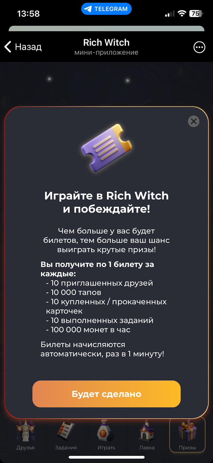 richwitch тапалка