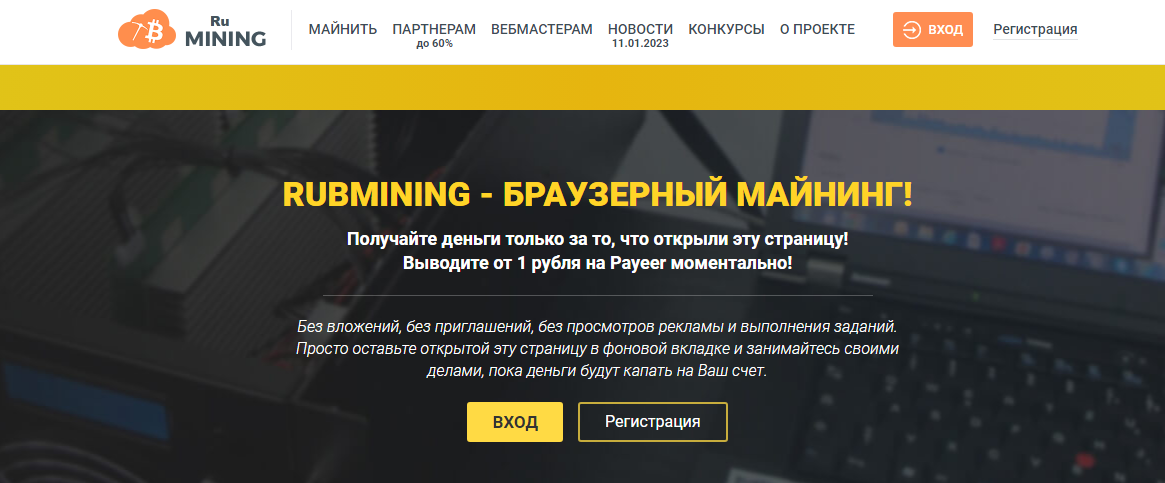 rubmining