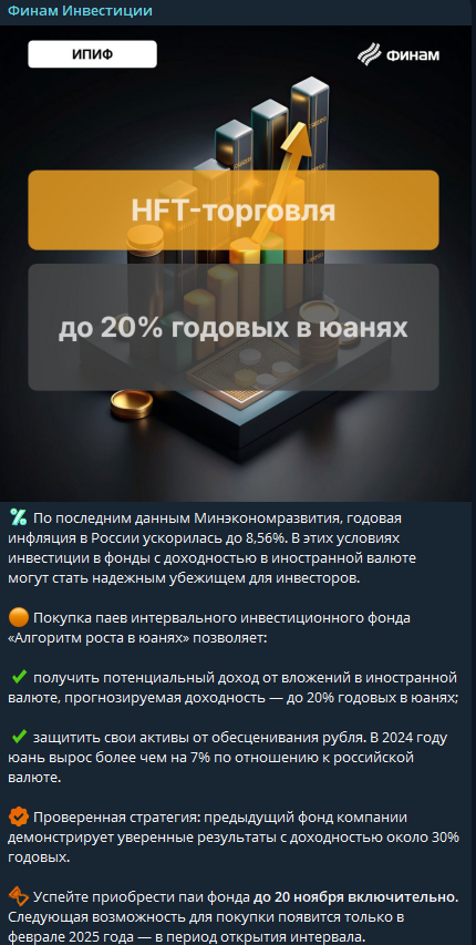 рутуб финам инвест