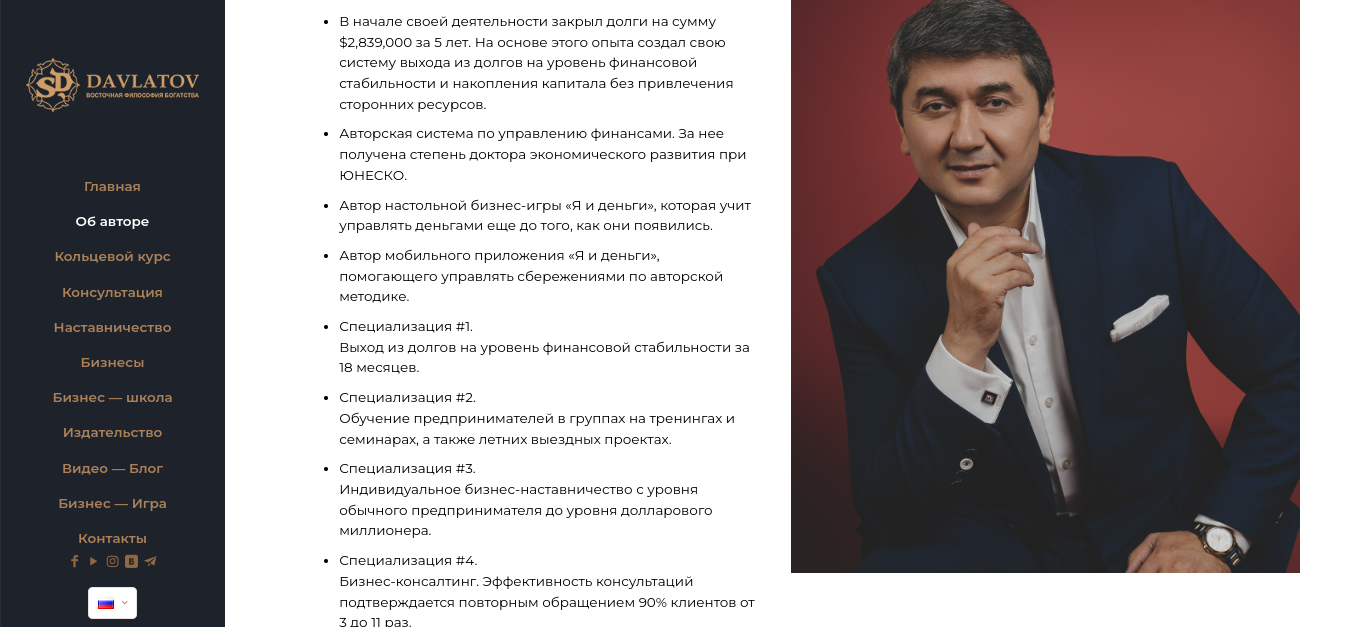 саидмурод давлатов бизнес наставник с востока