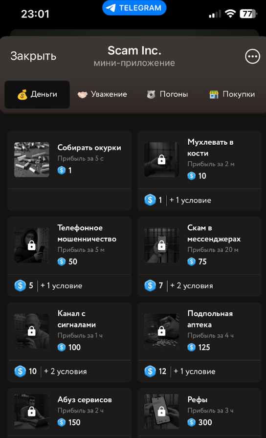 scam inc в телеграм