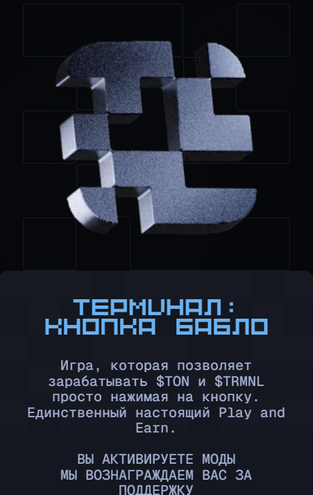 terminal тапалка