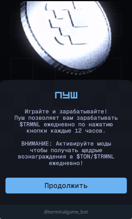 терминал тапалка