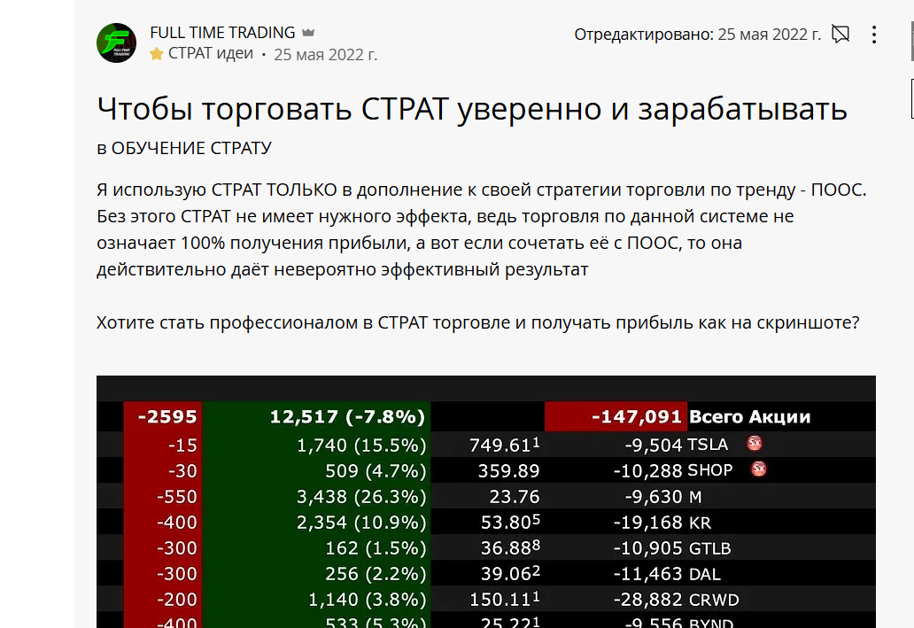 the strat ru