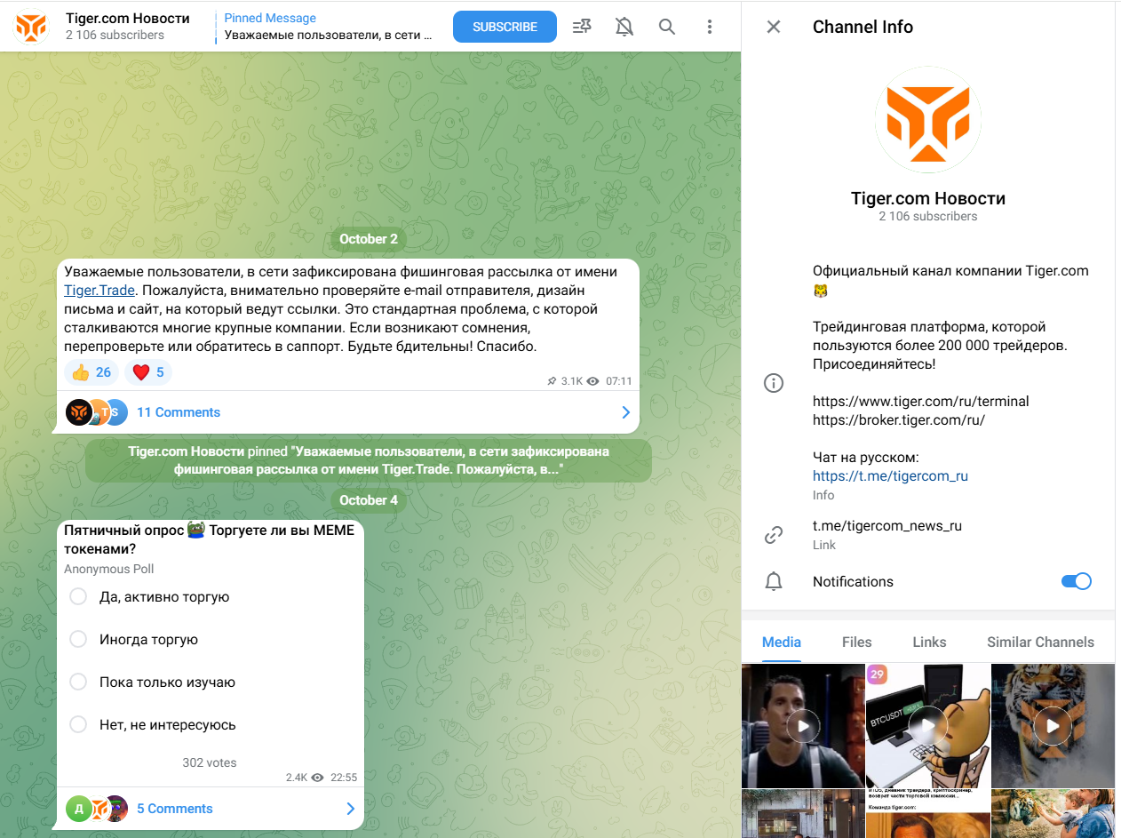Tiger com Новости