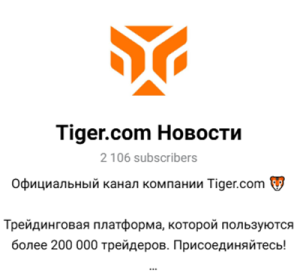 Tiger Com Новости