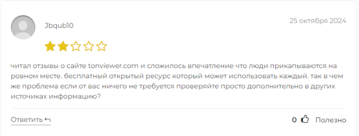 тонвьюер скам