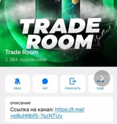 трейд рум телеграмм трейд рум телеграмм