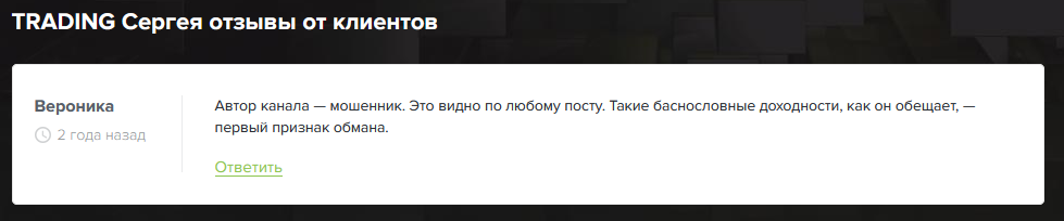 трейдинг сергея