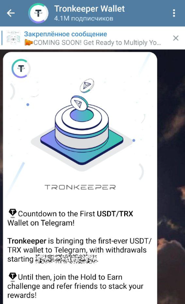 tronkeeper бот телеграмм