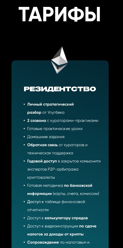 умаров крипто