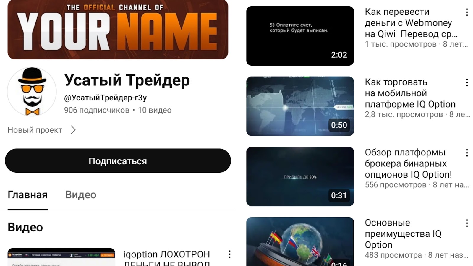 усатый трейдер