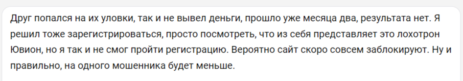 Uvion площадка