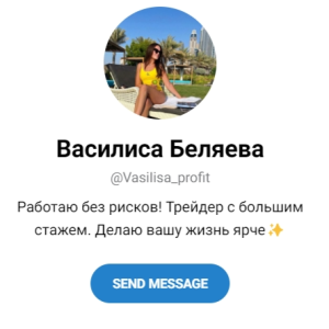 Василиса Беляева
