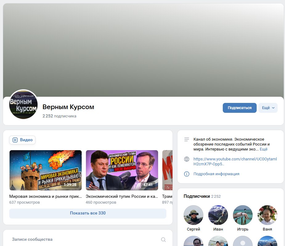 Верным курсом Вконтакте