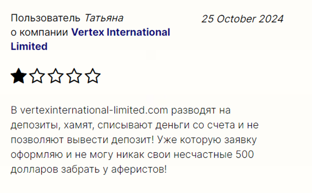 vertexinternational limited com скам