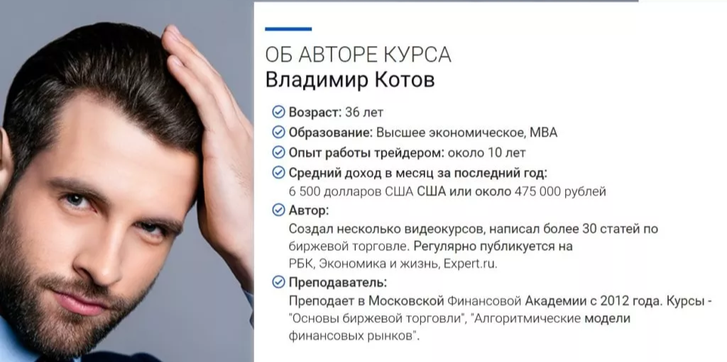 Владимир Котов мошенник