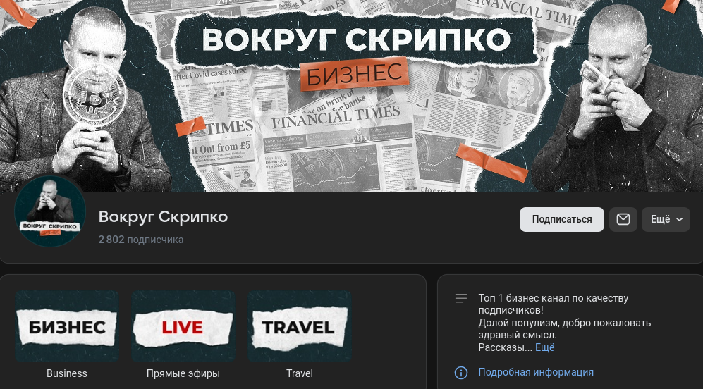 вокруг скрипко телеграмм