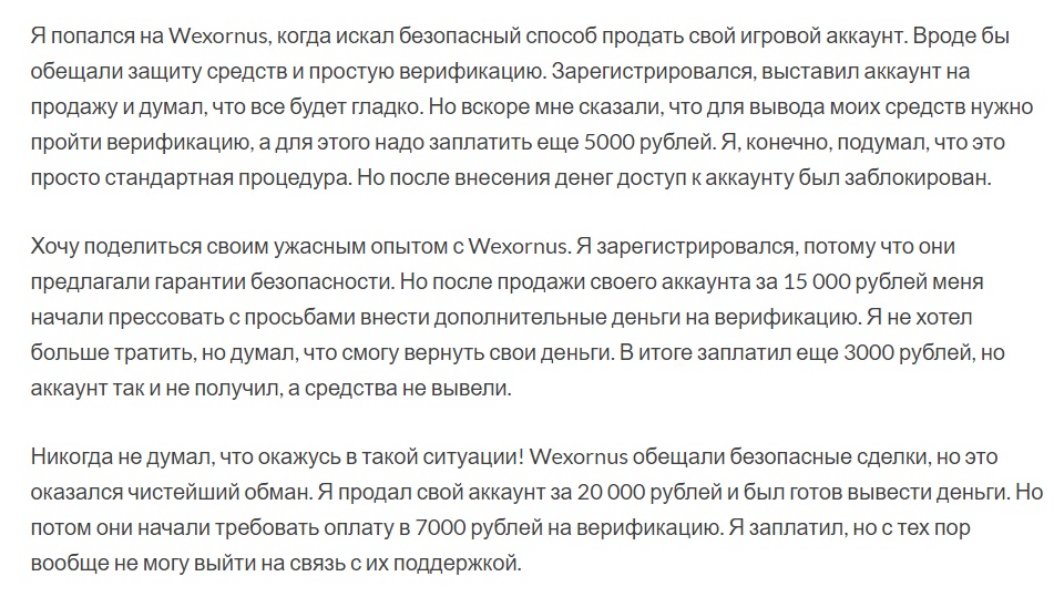 wexornus отзывы