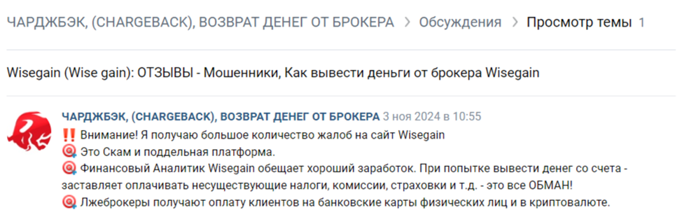 Wise gain