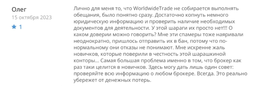 World Wide Trade