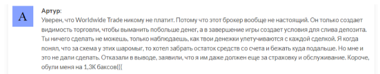 worldwide trade отзывы