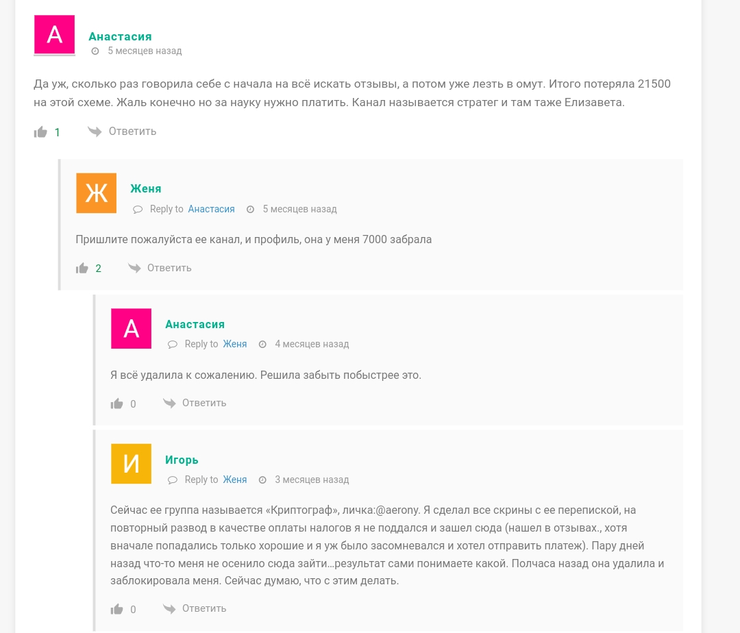 елизавета лидер тг канал