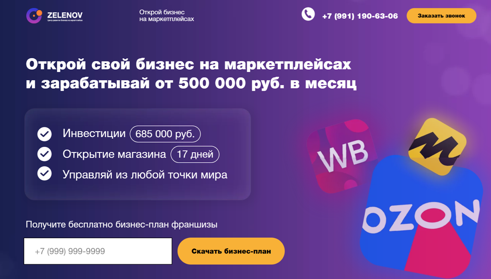 zelenov франшиза отзывы zelenov франшиза отзывы