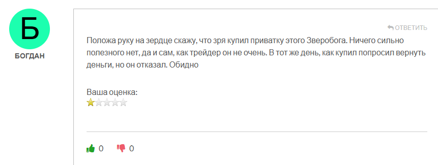 ZeroGoD Криминальная Мосбиржа