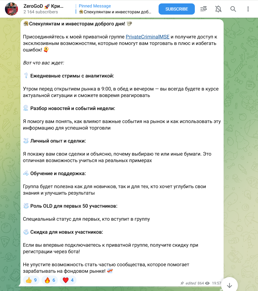 ZeroGoD Криминальная Мосбиржа