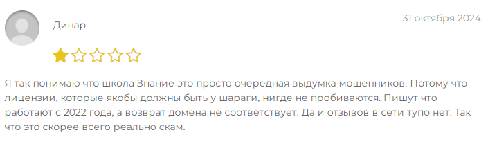 znanieonline ru отзывы