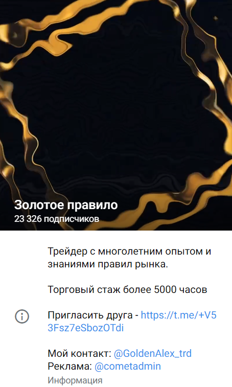 Золотое Правило проект