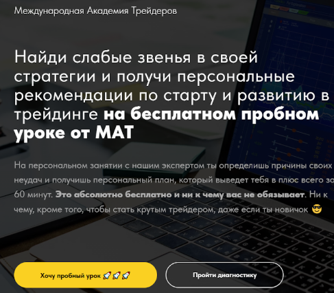 Международная Академия Трейдеров