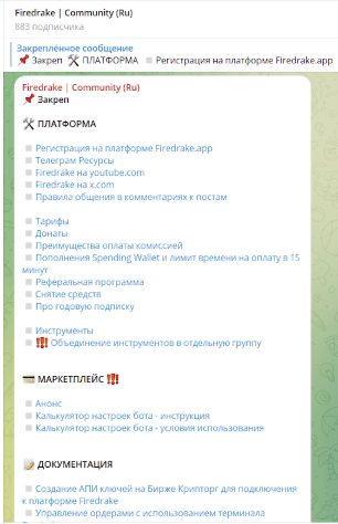 firedrake боты