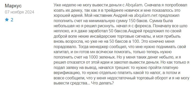 abqalam брокер