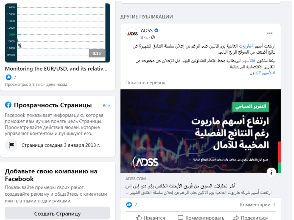 ADS Securities