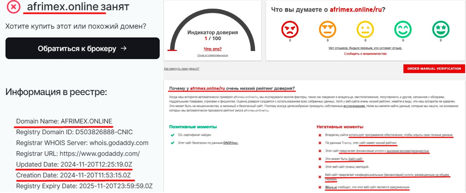 afrimex скам