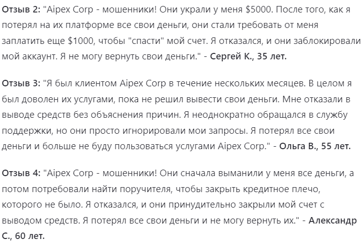 aipex corp торговая площадка отзывы