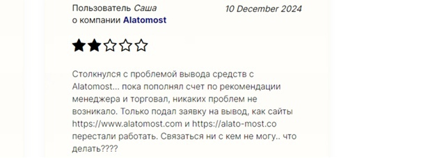 Алатомост инвестиции