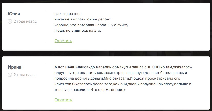 александр карелин отзывы