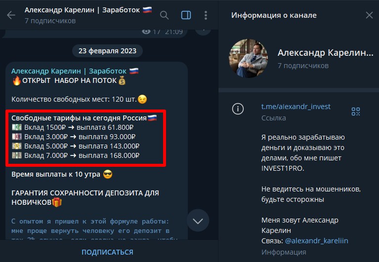 александр карелин отзывы