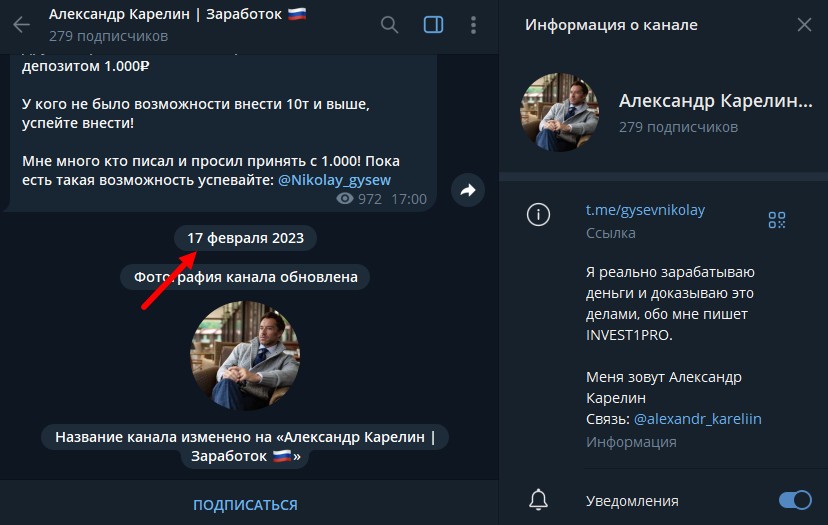 александр карелин телеграм