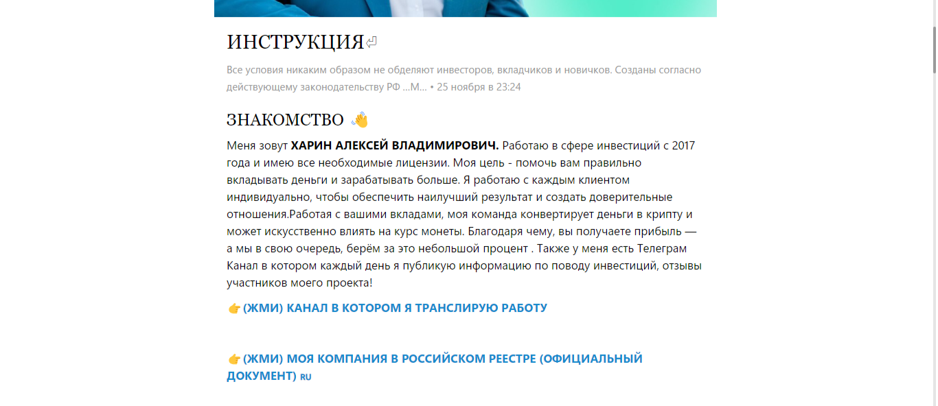 Алексей Харин инвестиции отзывы